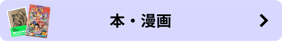 本・漫画